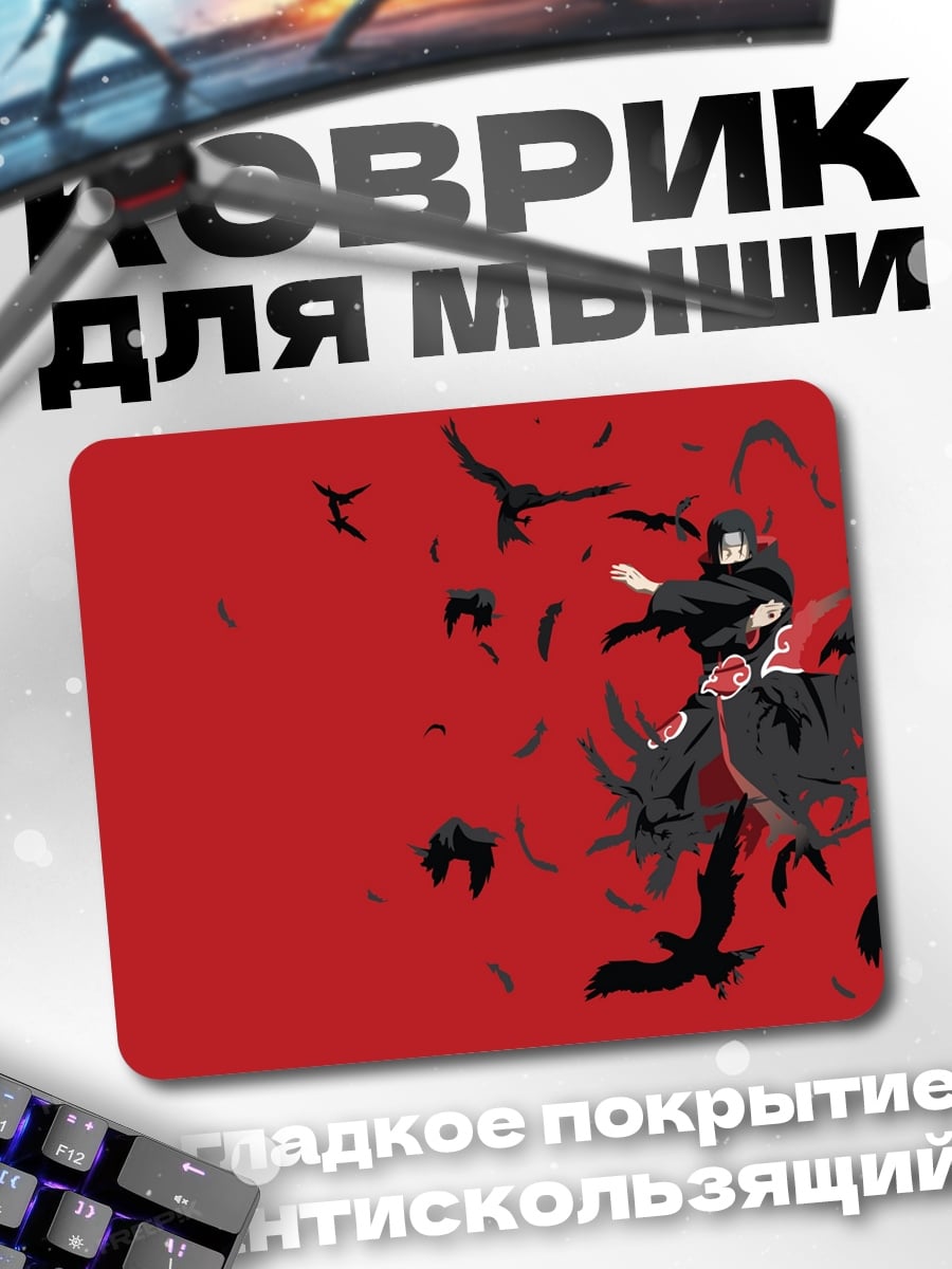 Коврик Итачи Акацуки