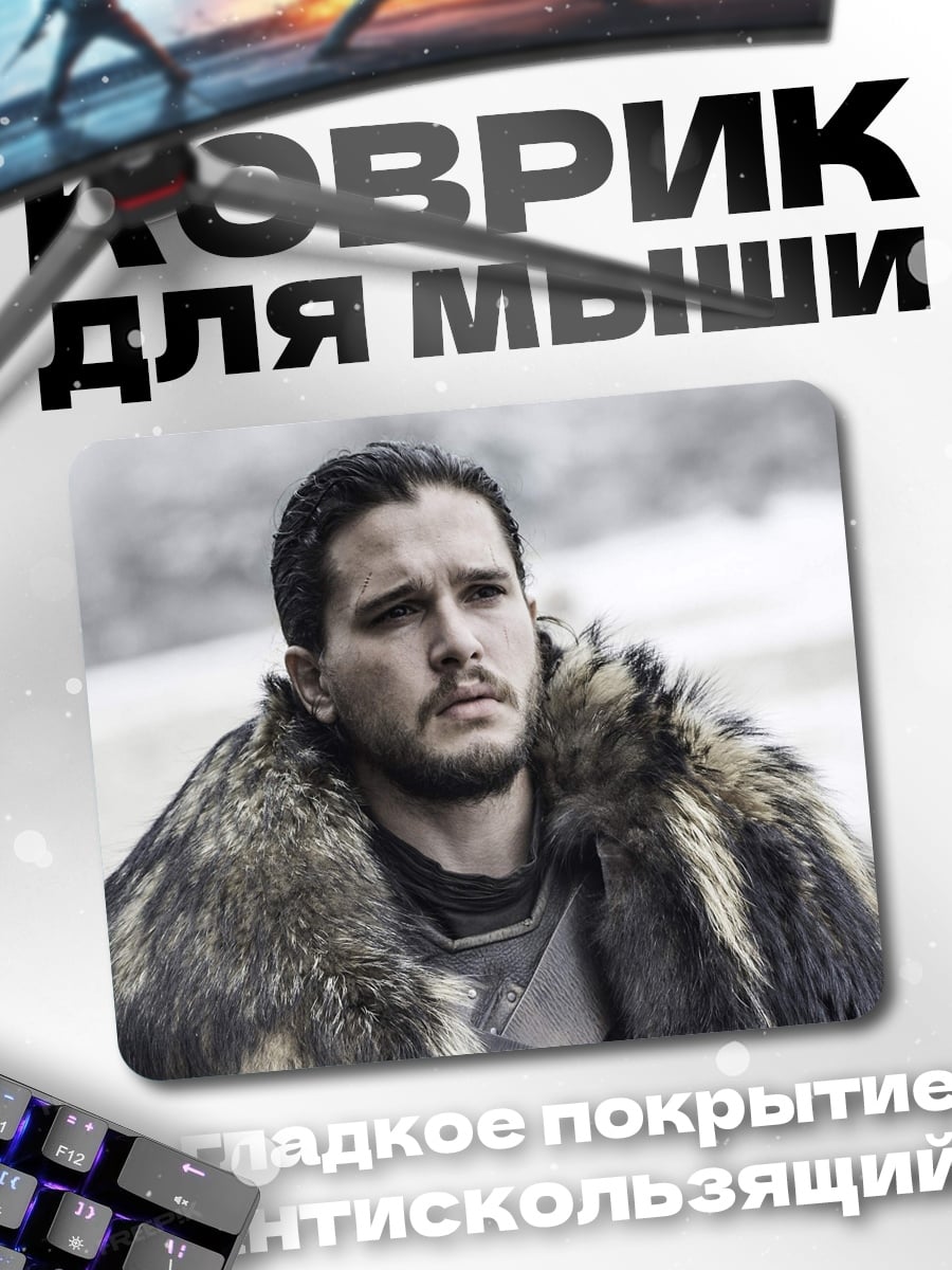 Коврик Джон Сноу