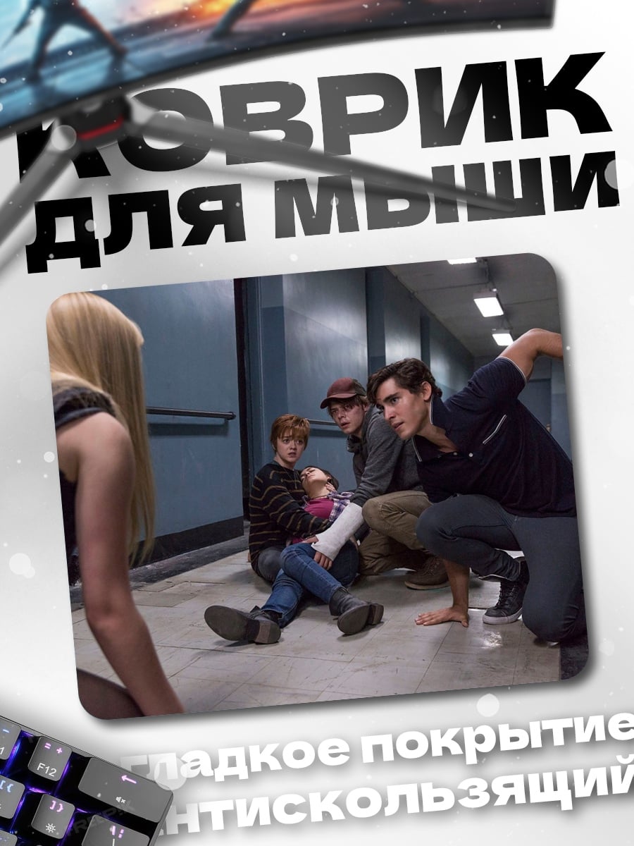 Коврик Группа друзей в коридоре