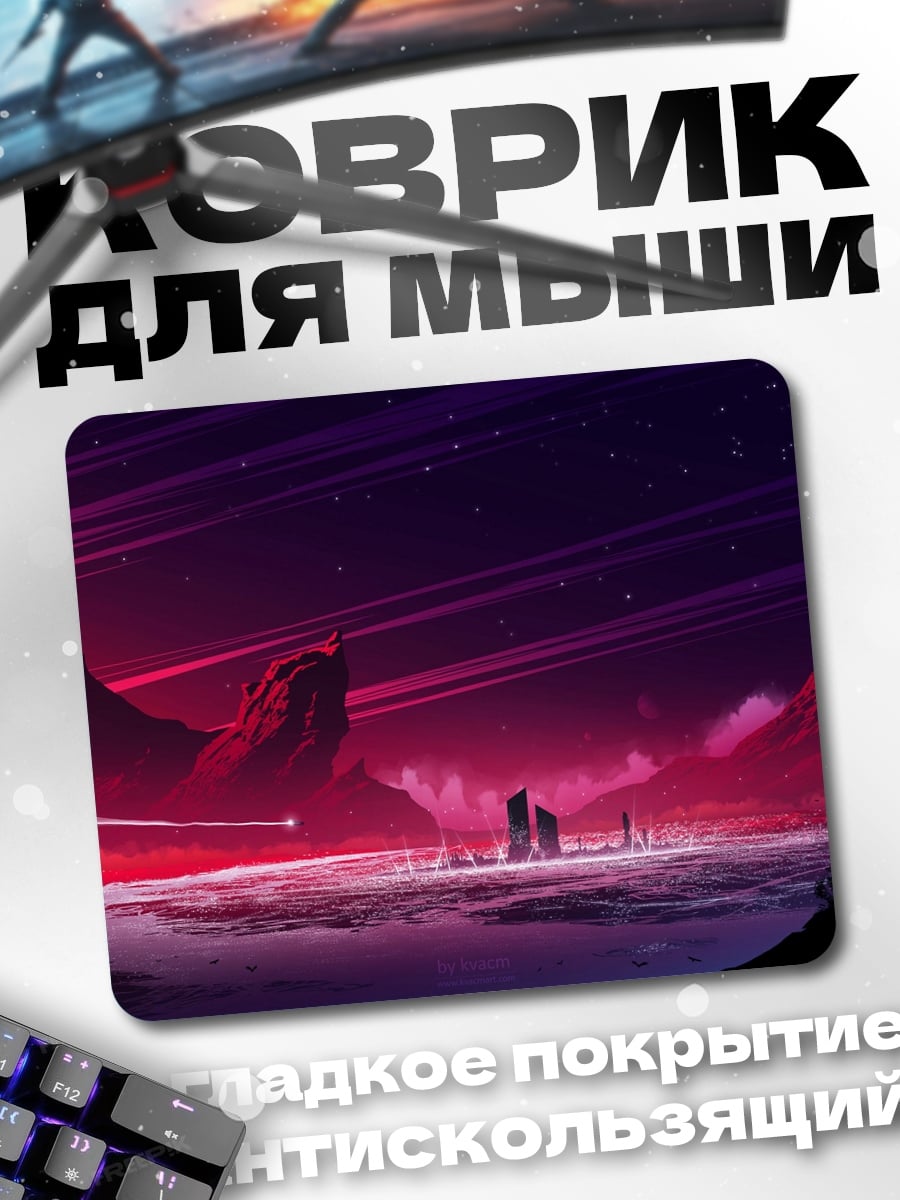Коврик Красный космический пейзаж