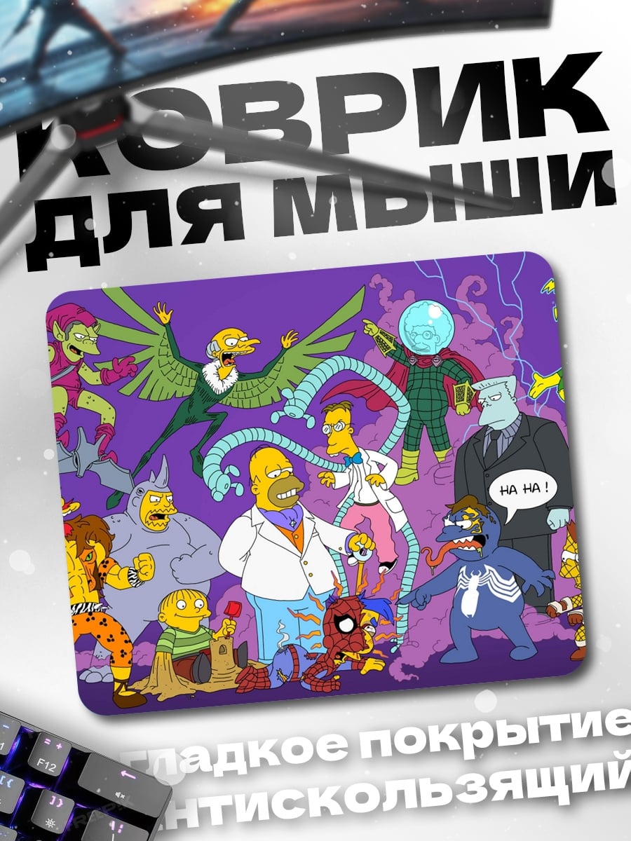 Коврик Персонажи Симпсонов