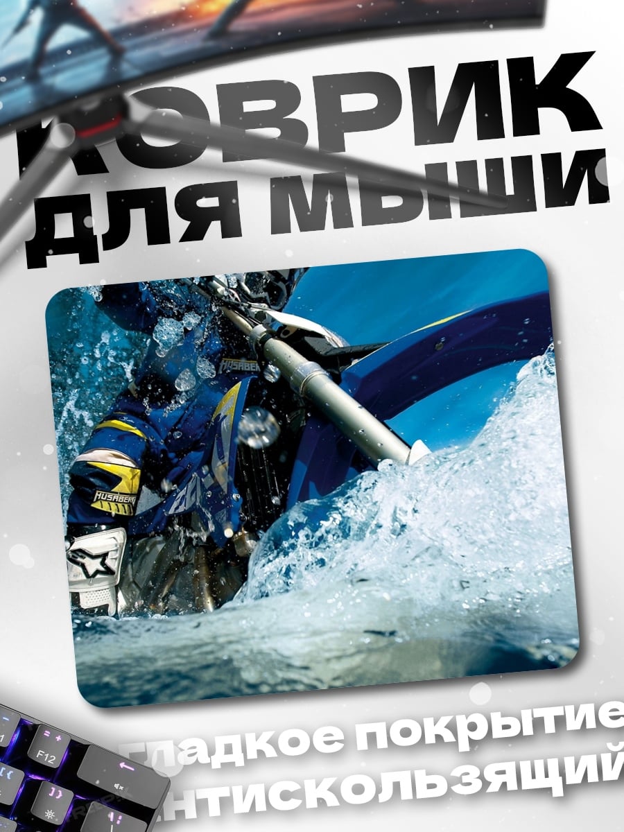 Коврик Мотоциклист в воде