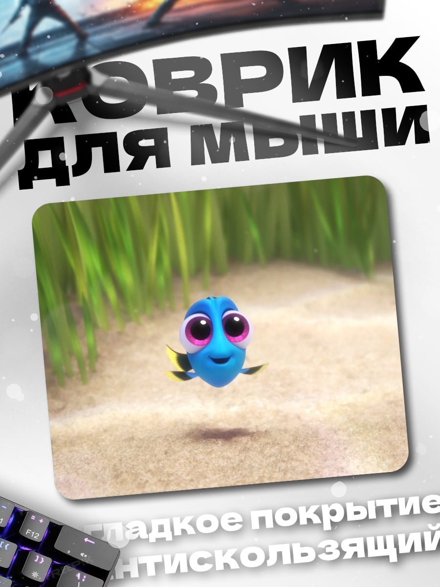 Коврик Рыбка Дори