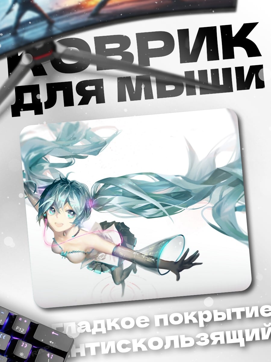 Коврик Мику Хацунэ полет
