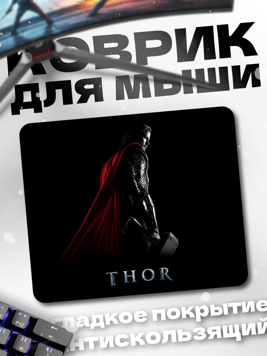 Коврик Тор Бог Грома