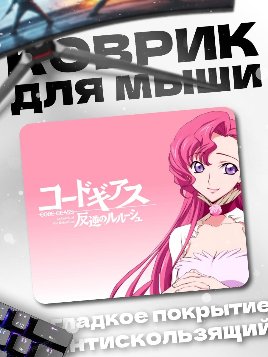 Коврик Код Гиас Роза