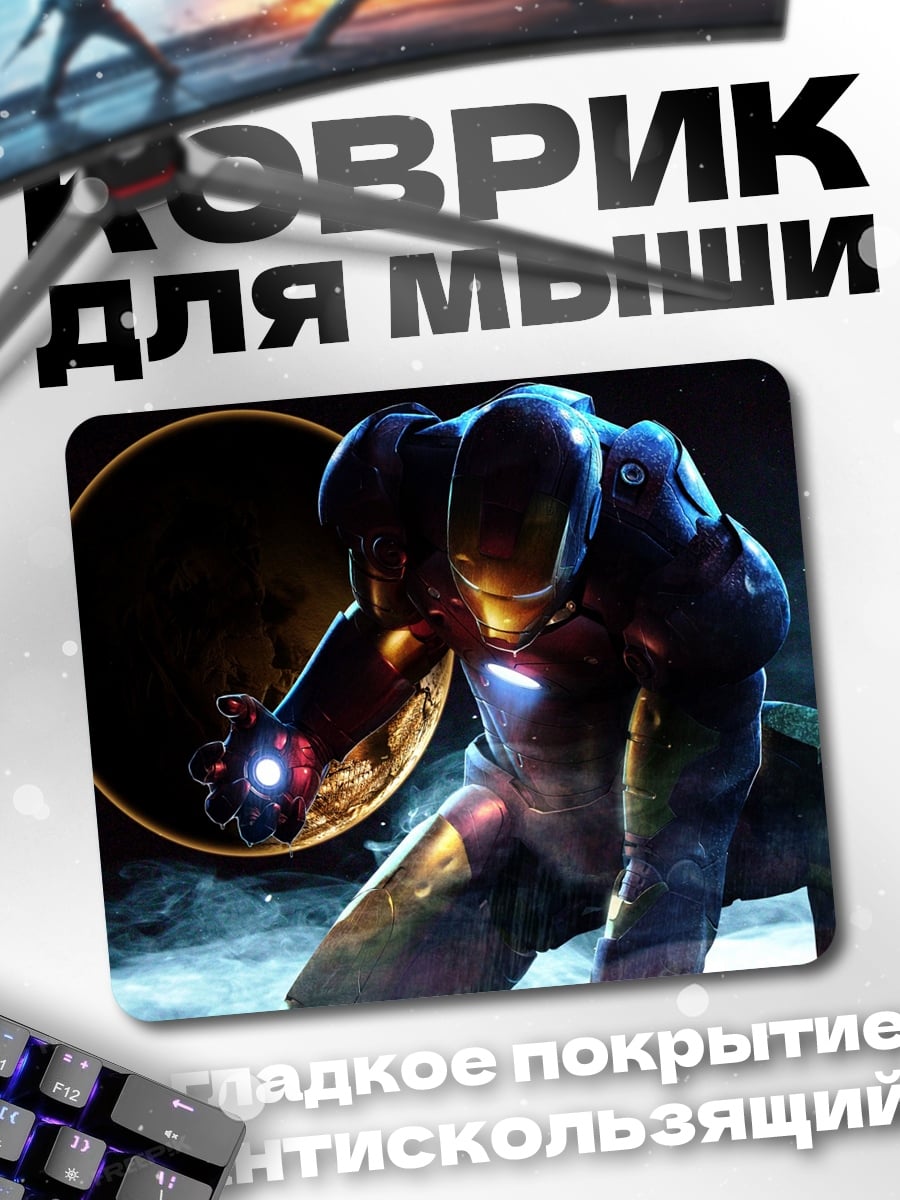 Коврик Железный человек