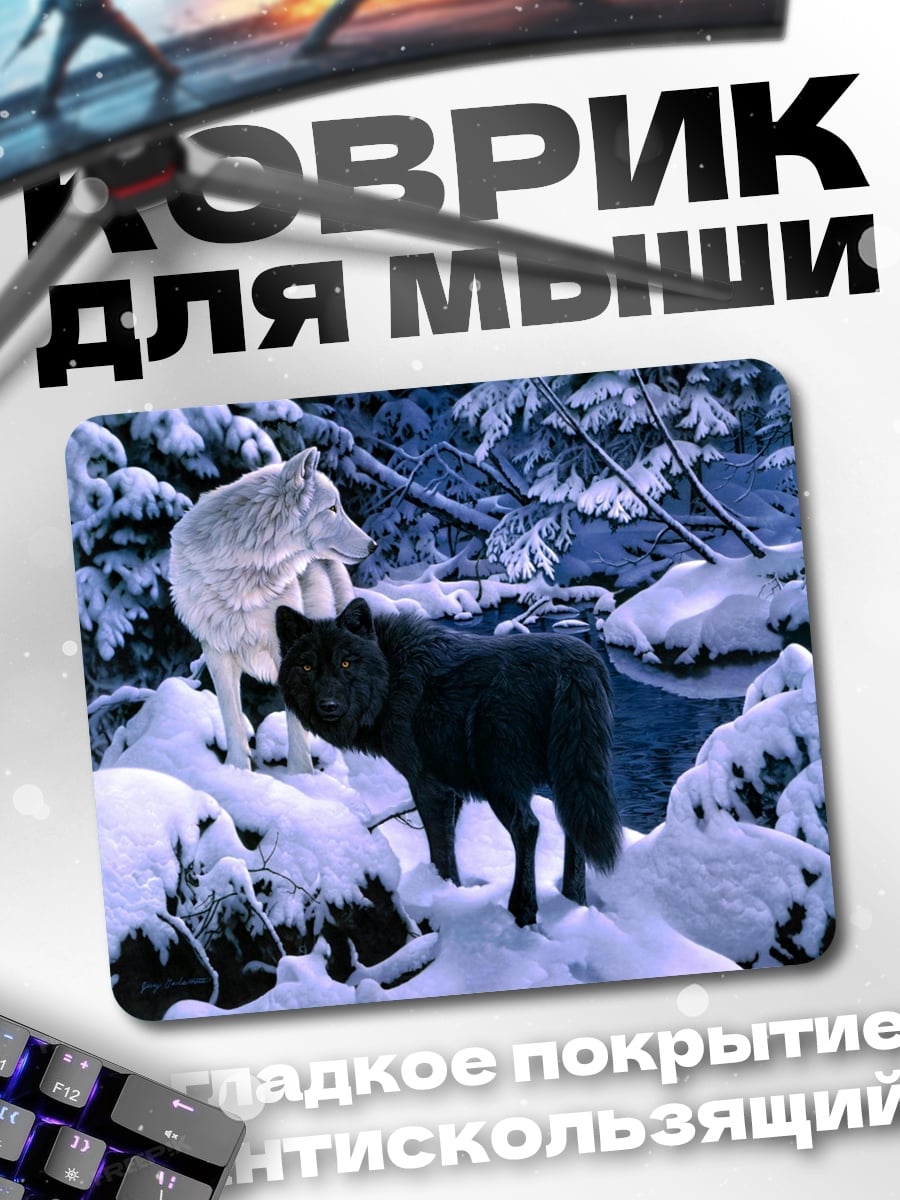 Коврик Волки в снегу