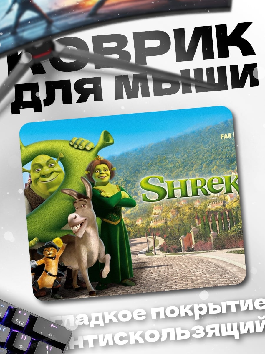 Коврик Шрек 2
