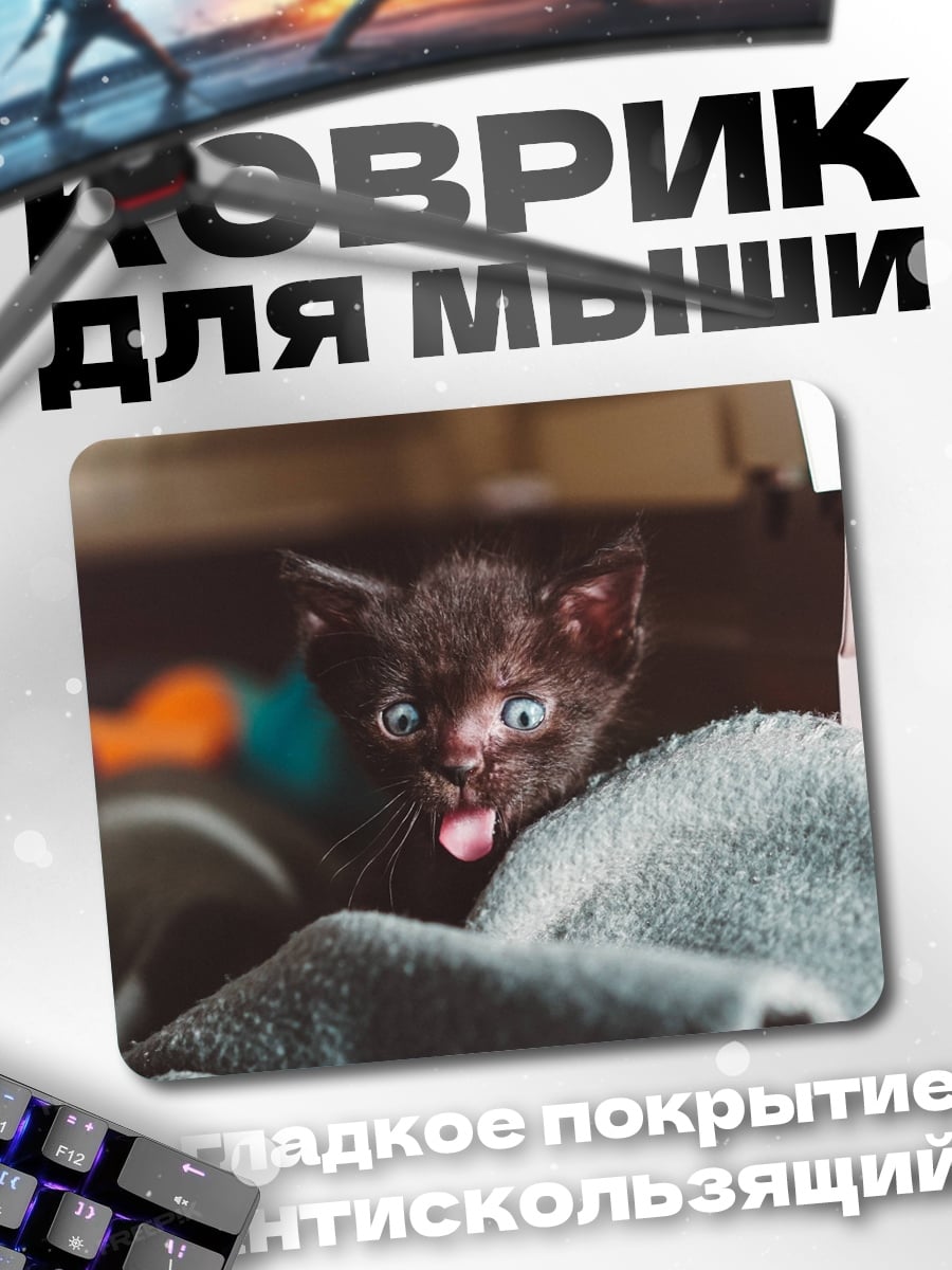 Коврик Черный котенок