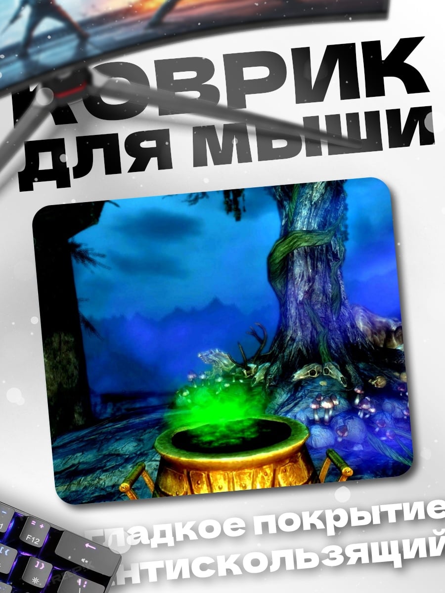 Коврик зелье ведьмы в лесу