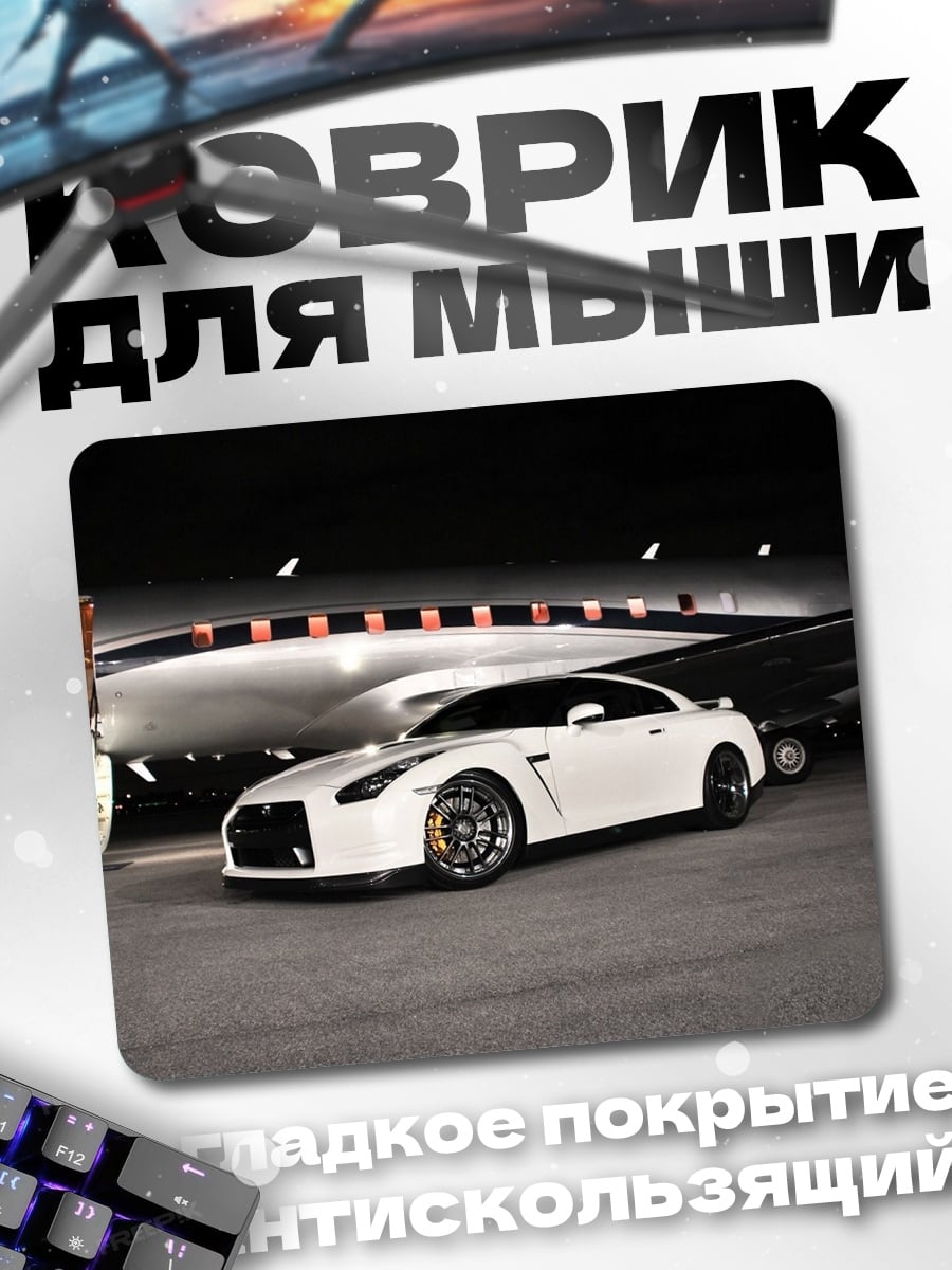 Коврик белый спорткар Nissan