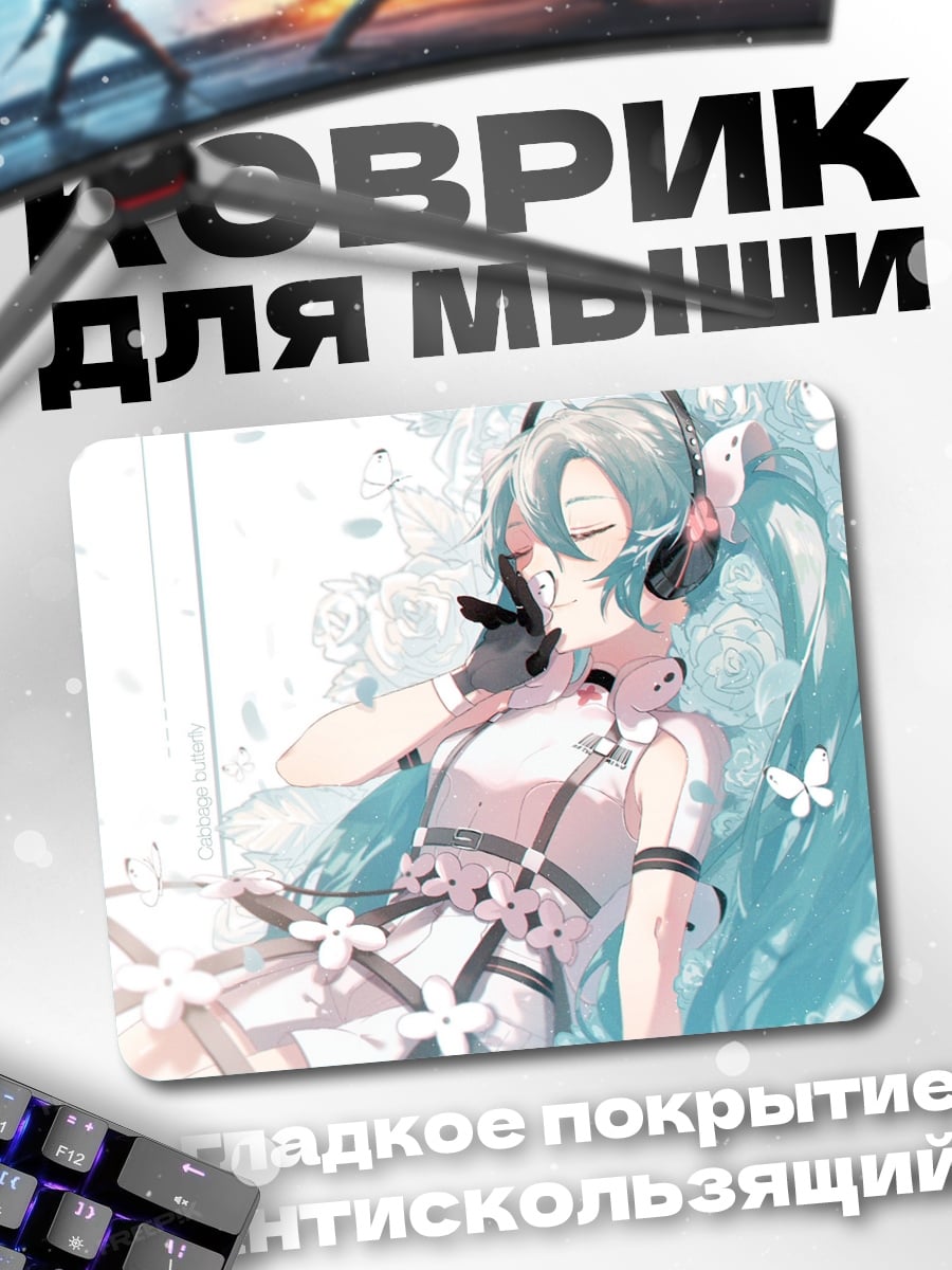 Коврик Мику в цветах