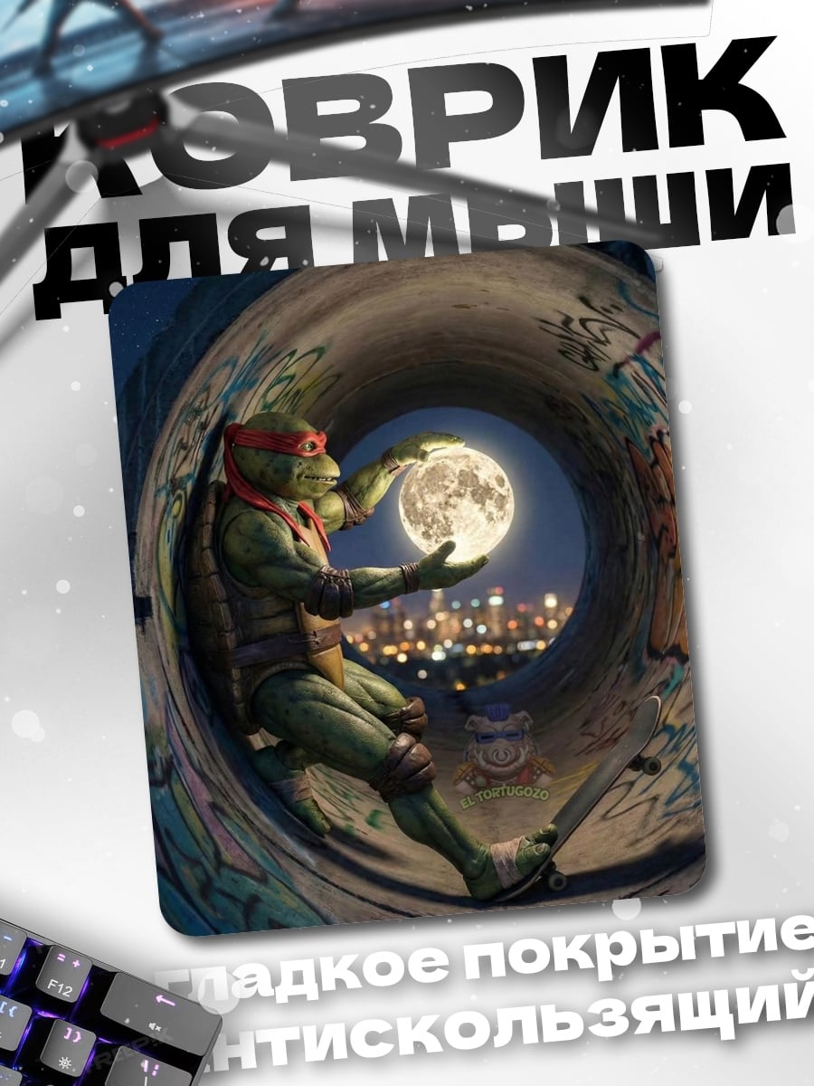 Коврик Черепашка ниндзя луна