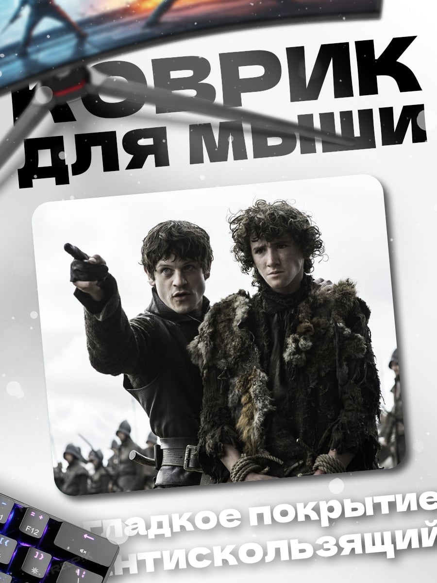 Коврик Братья Болтоны