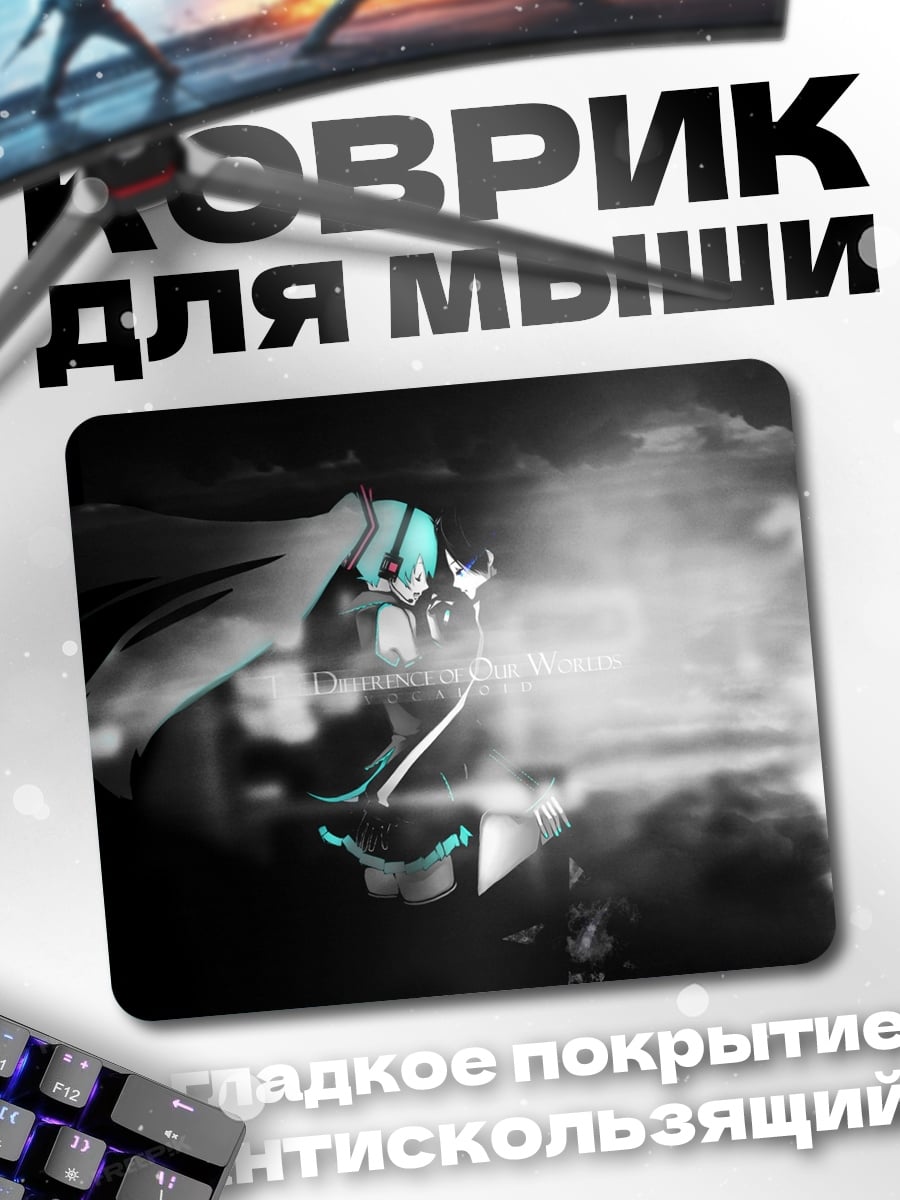 Коврик Мику в дыму
