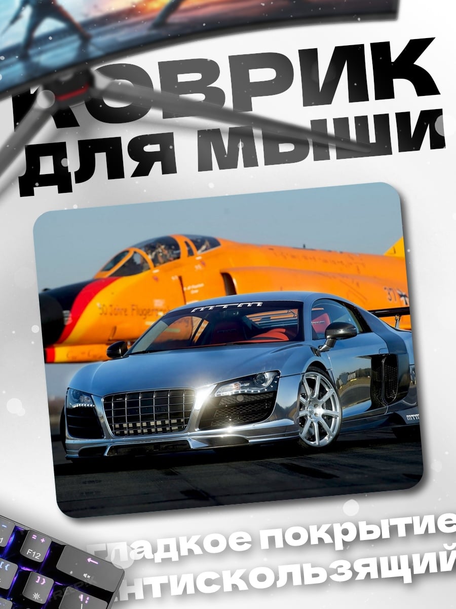 Коврик Авто и самолет