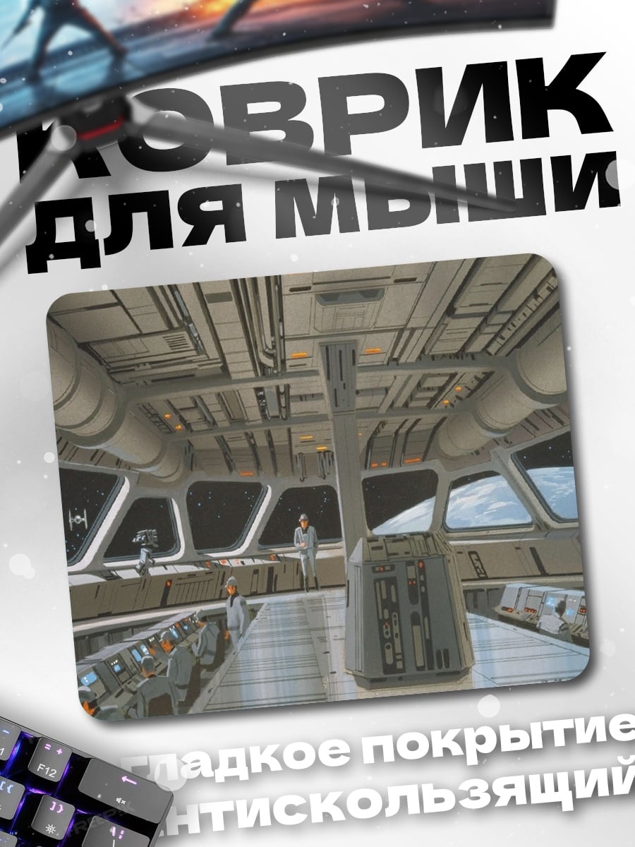 Коврик Командный мостик корабля