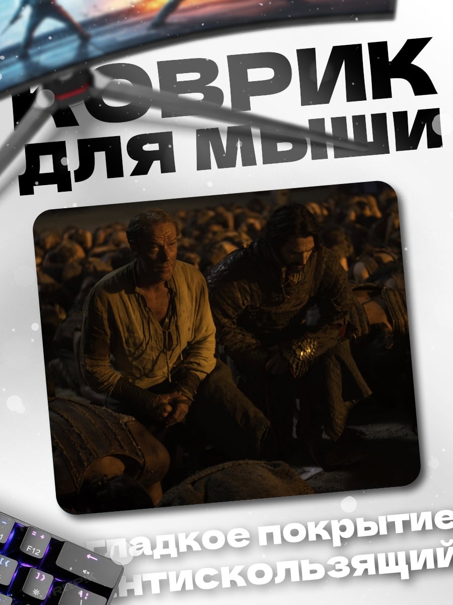 Коврик Два путника в темноте