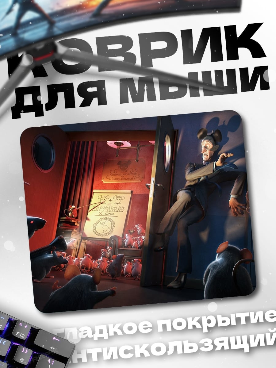 Коврик Человек и крысы