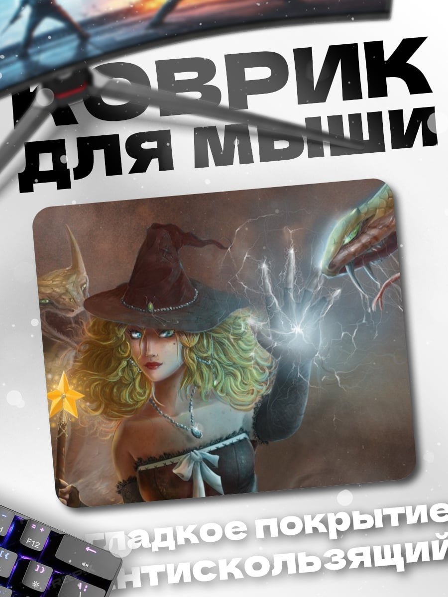 Коврик Ведьма и змеи