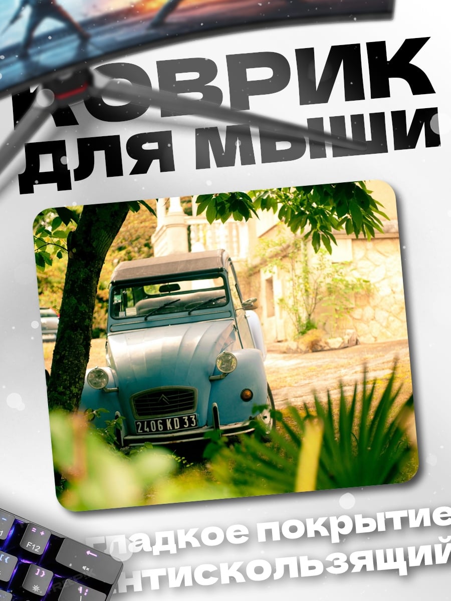 Коврик Старый автомобиль Citroën