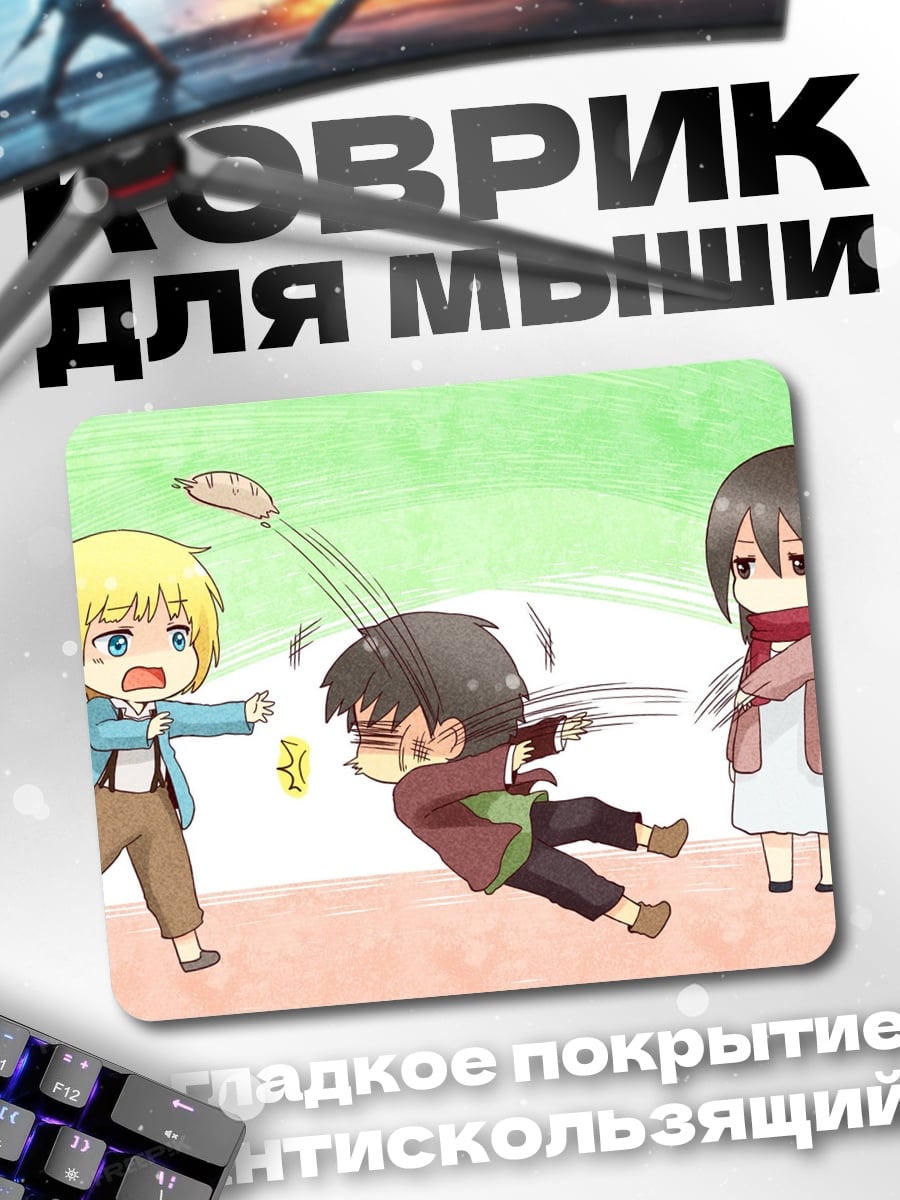Коврик Атака Титанов Чиби
