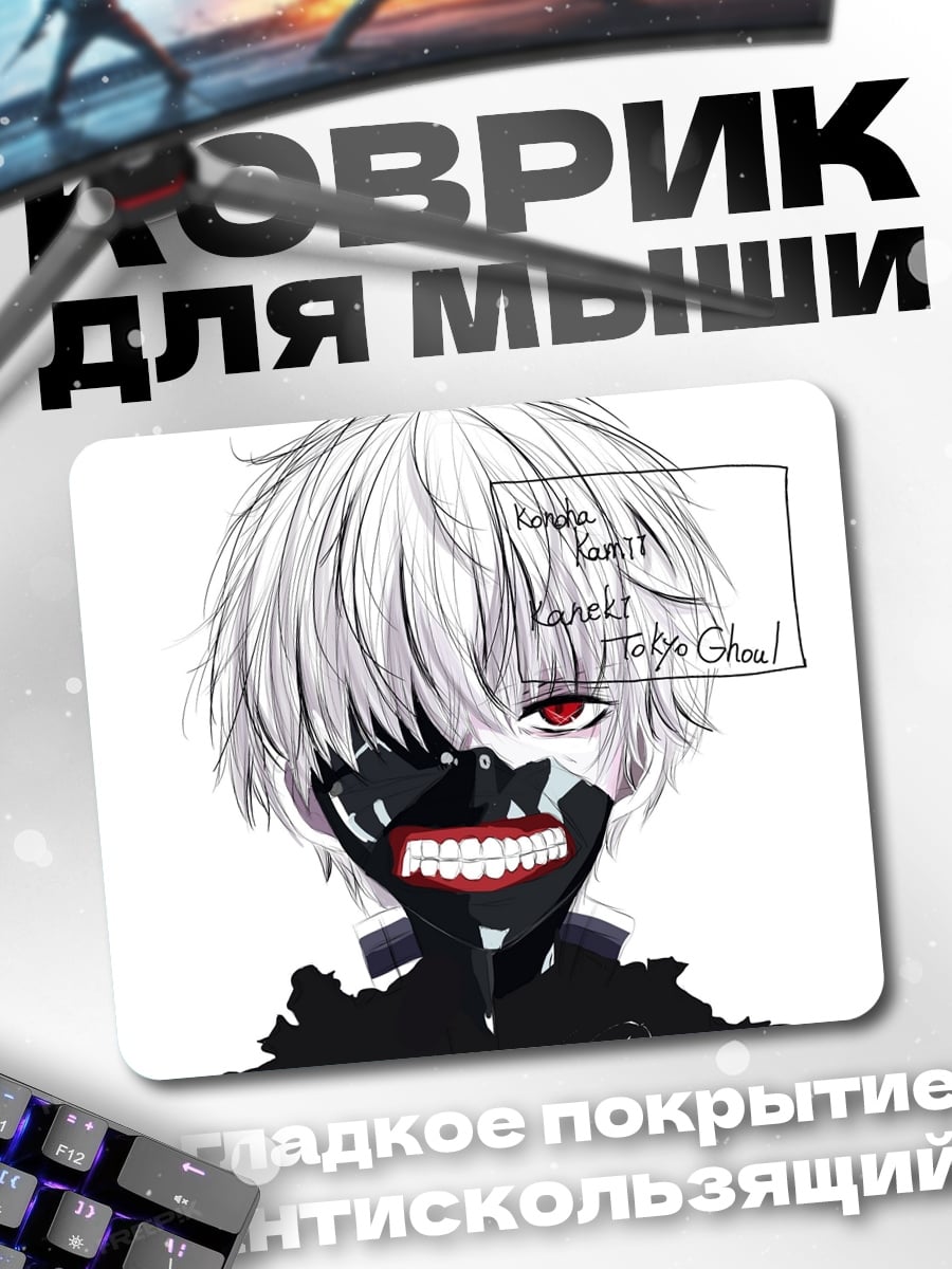 Коврик Токийский Гуль