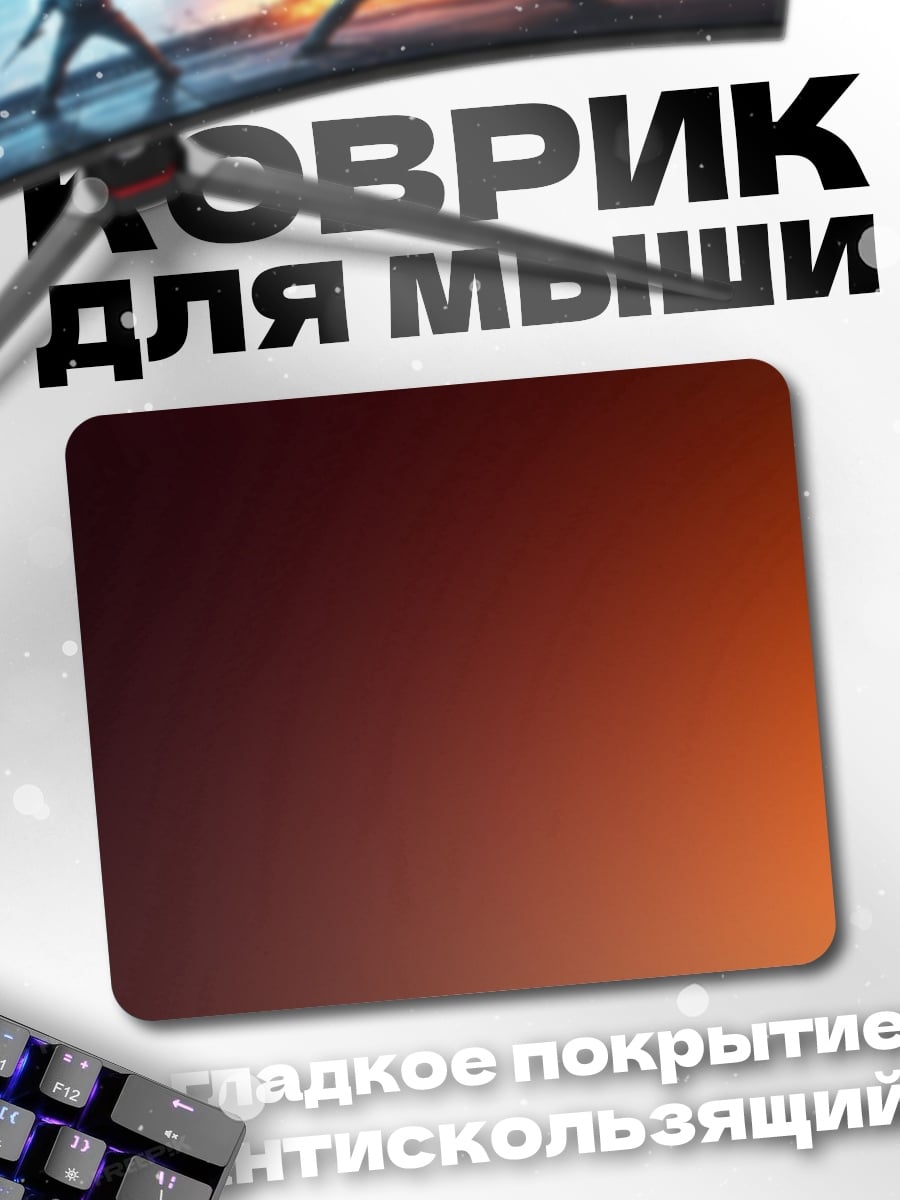 Коврик Оранжевый градиент