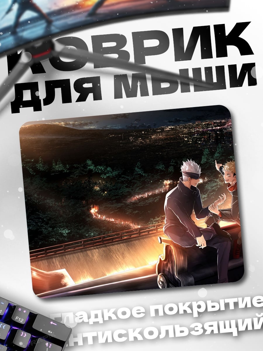 Коврик Годжо Сатору