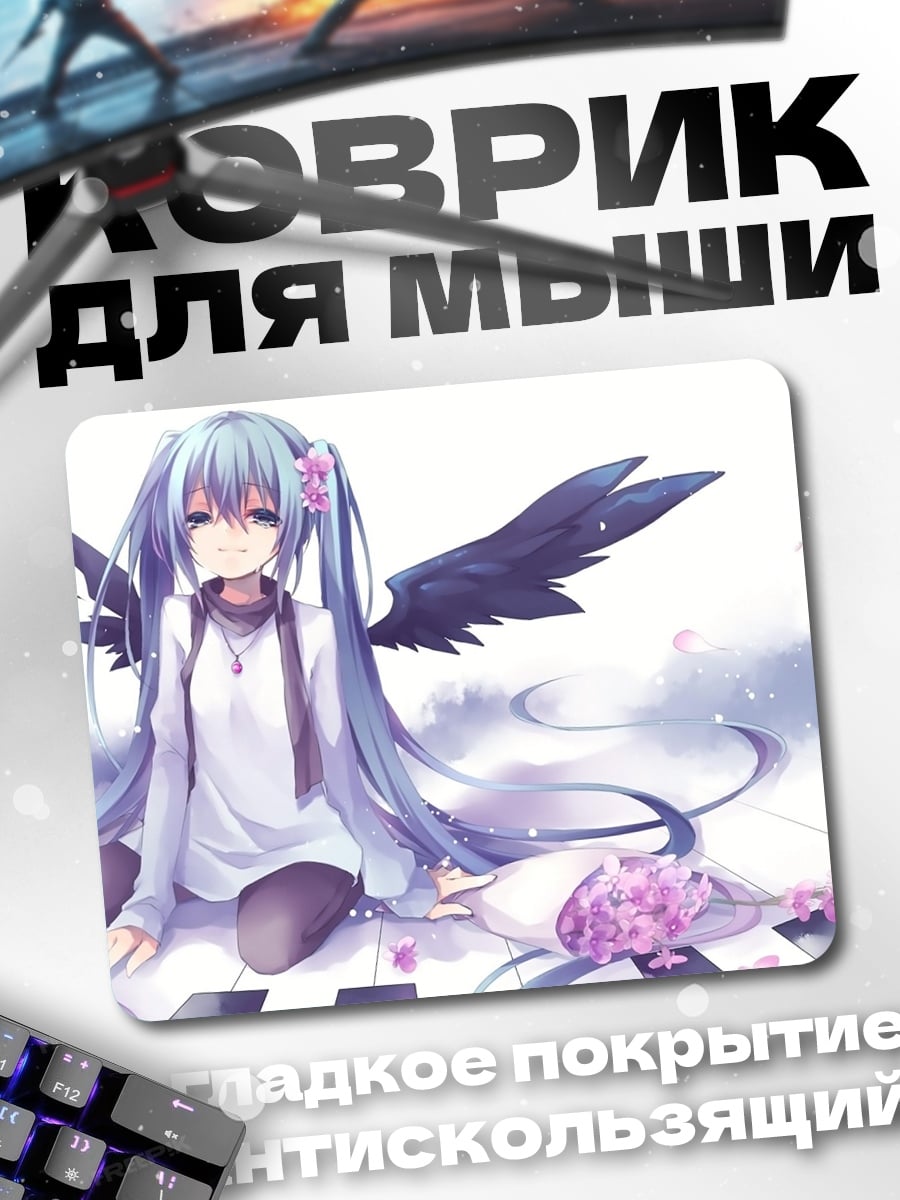 Коврик Мику с крыльями