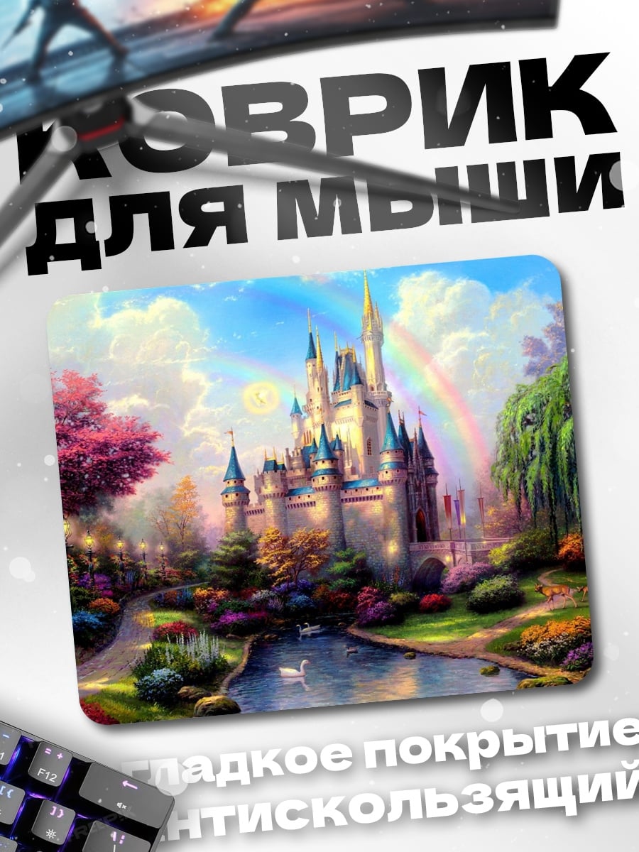 Коврик Сказочный замок