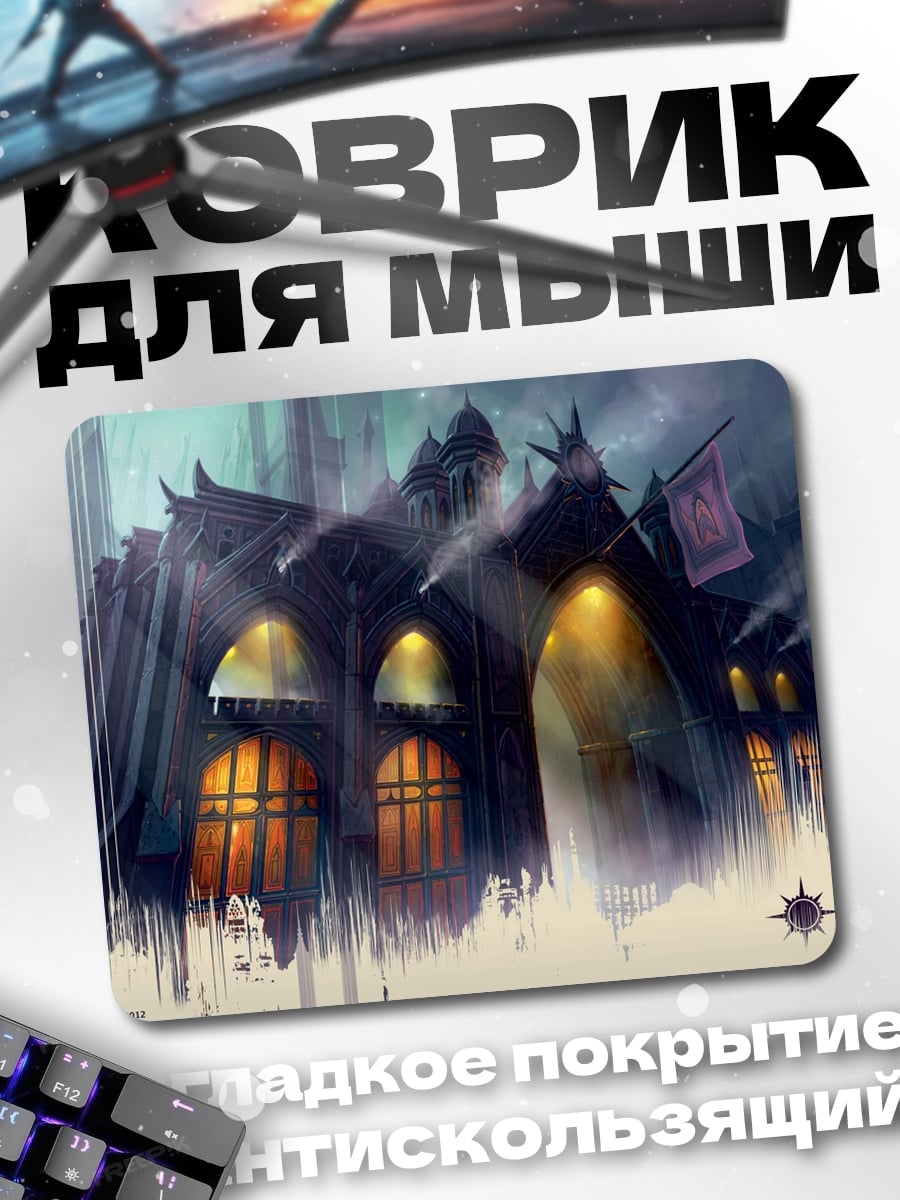 Коврик Мрачный замок
