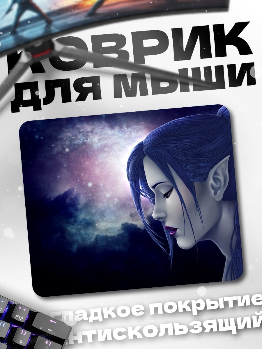 Коврик Эльфийка в космосе