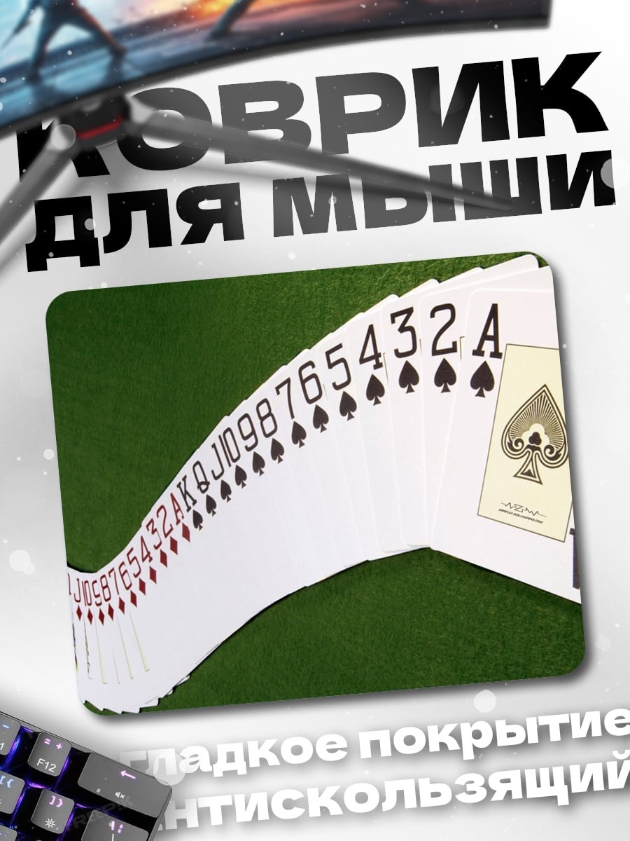 Коврик карты пиковой масти