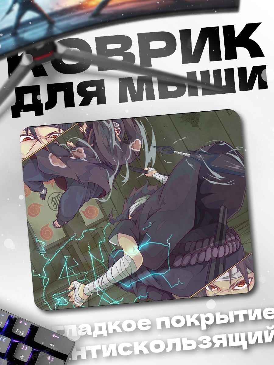 Коврик аниме ниндзя