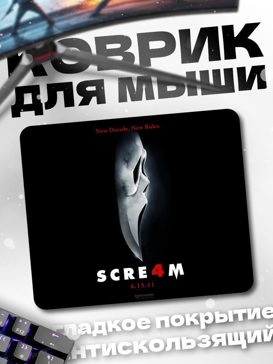 Коврик крик маска