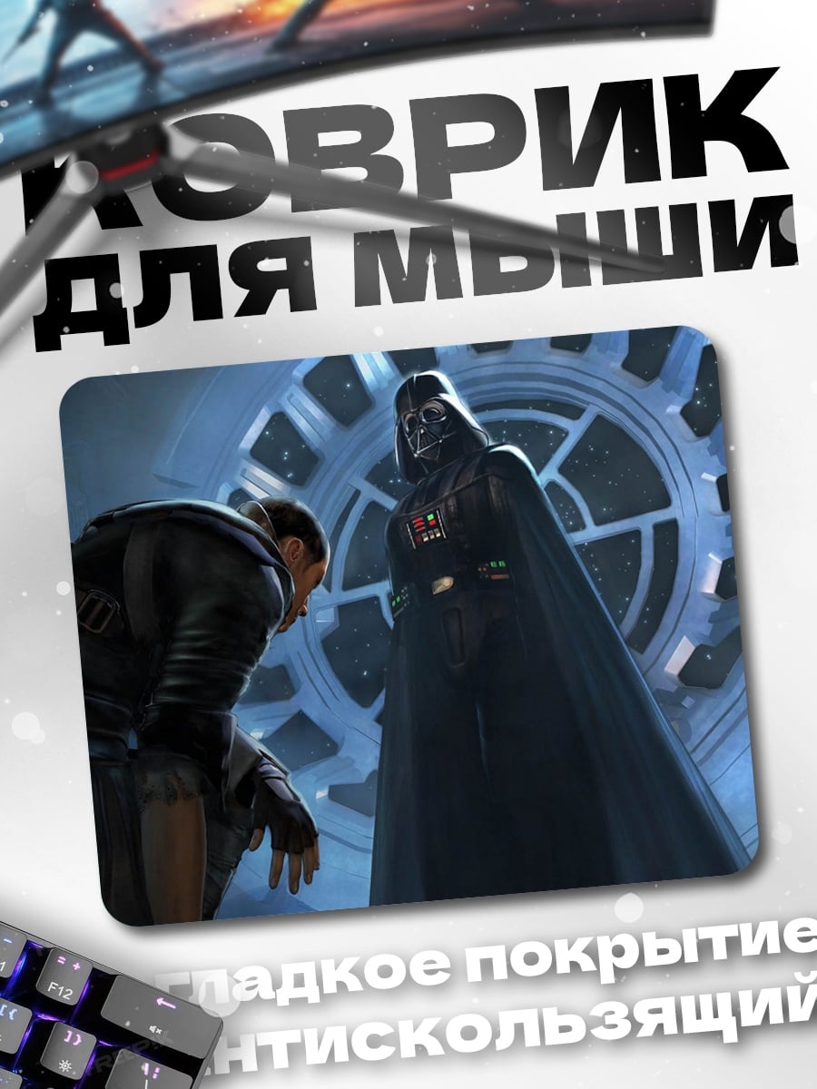 Коврик дарт вейдер