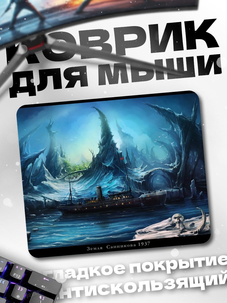 Коврик Ледяной мир