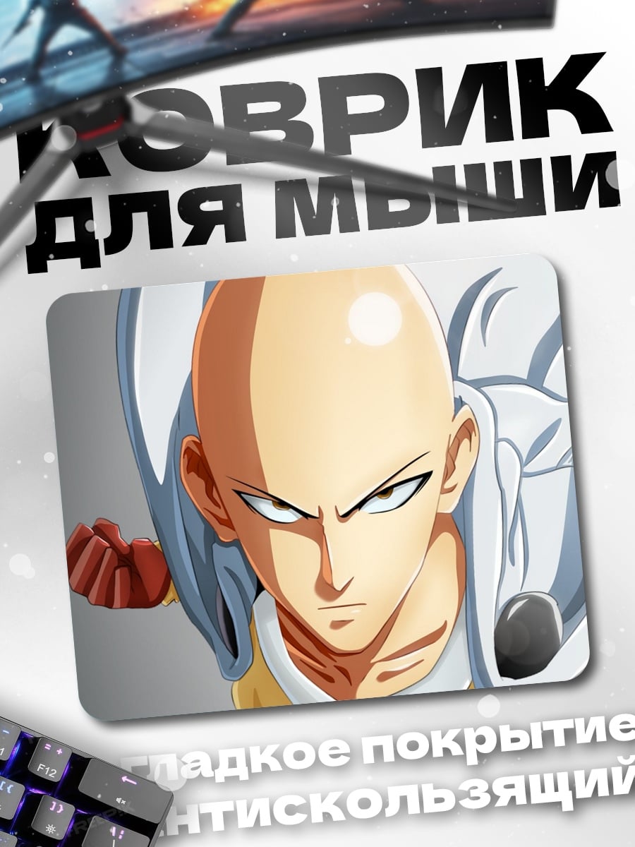 Коврик Сайтама
