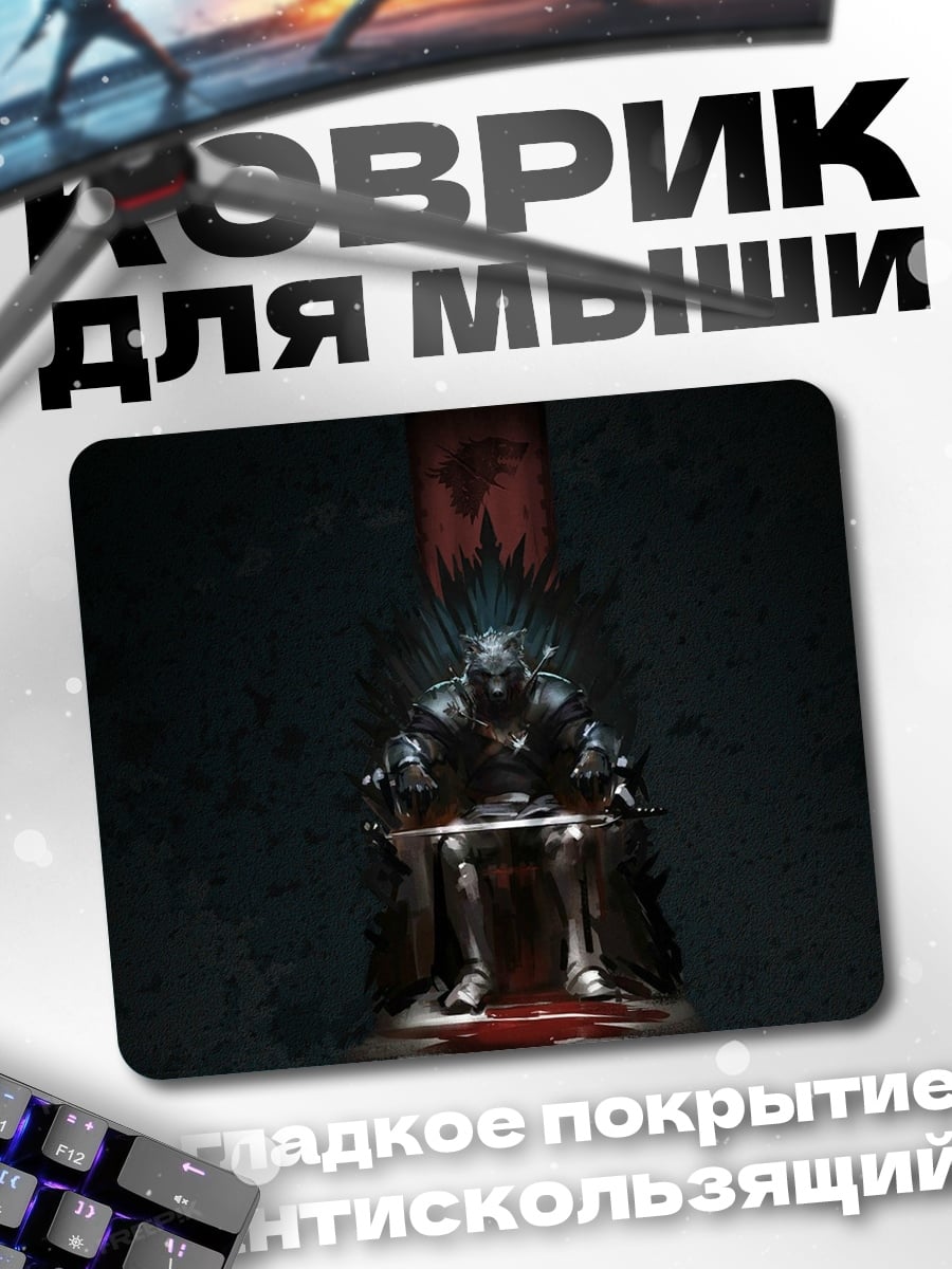 Коврик Рыцарь на троне