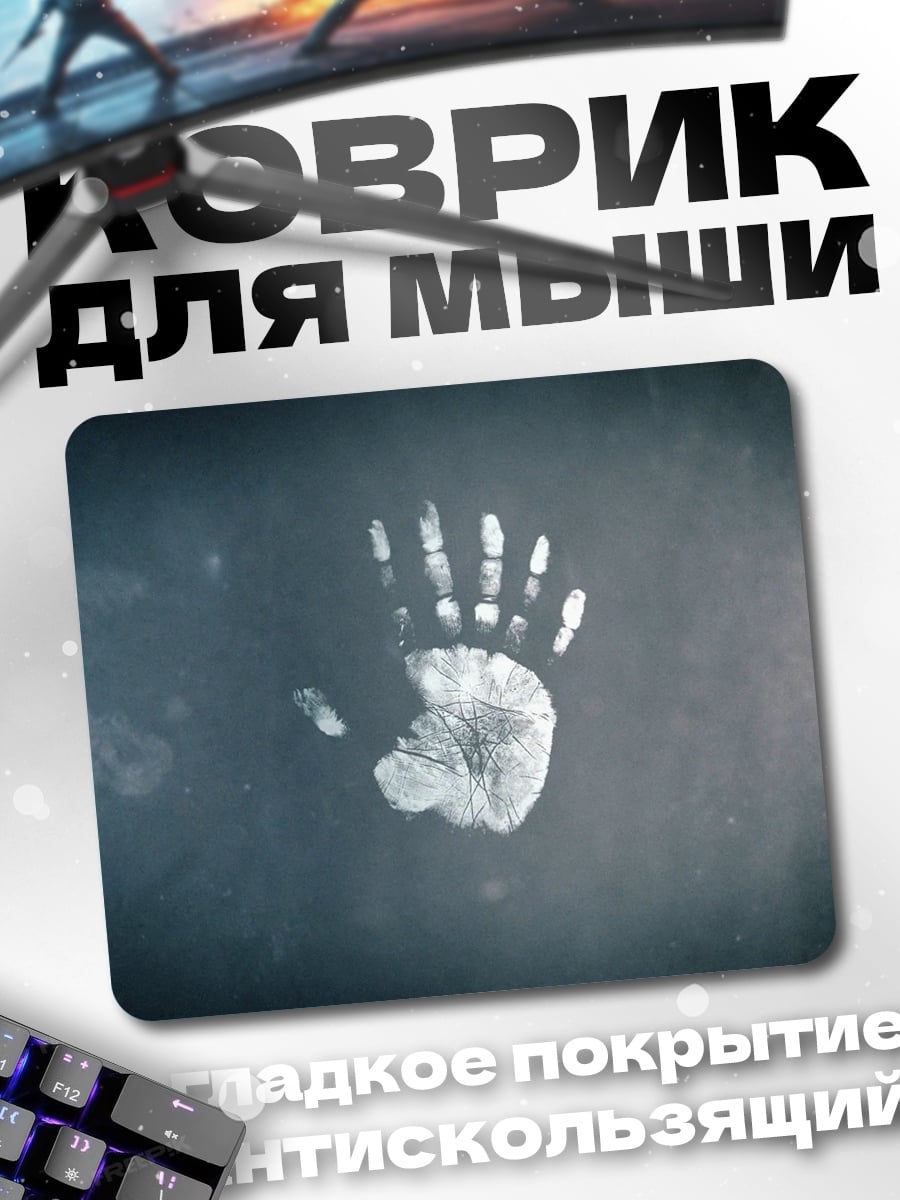 Коврик Отпечаток руки