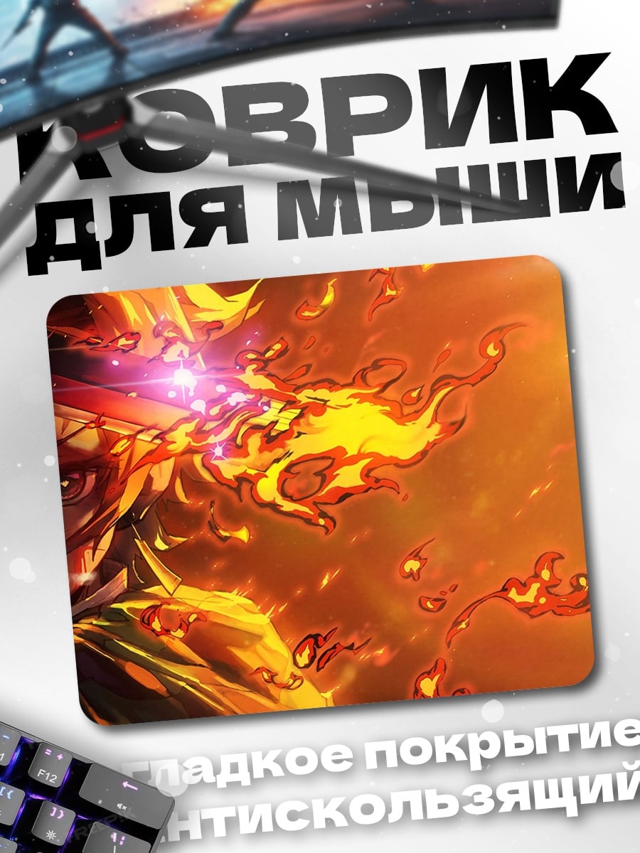 Коврик Огненный клинок аниме