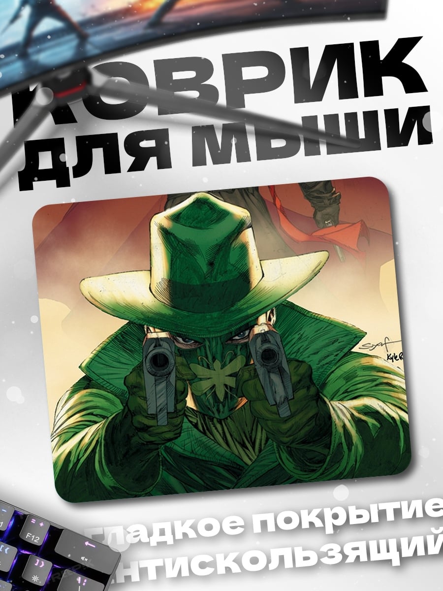 Коврик Зеленый стрелок пистолеты
