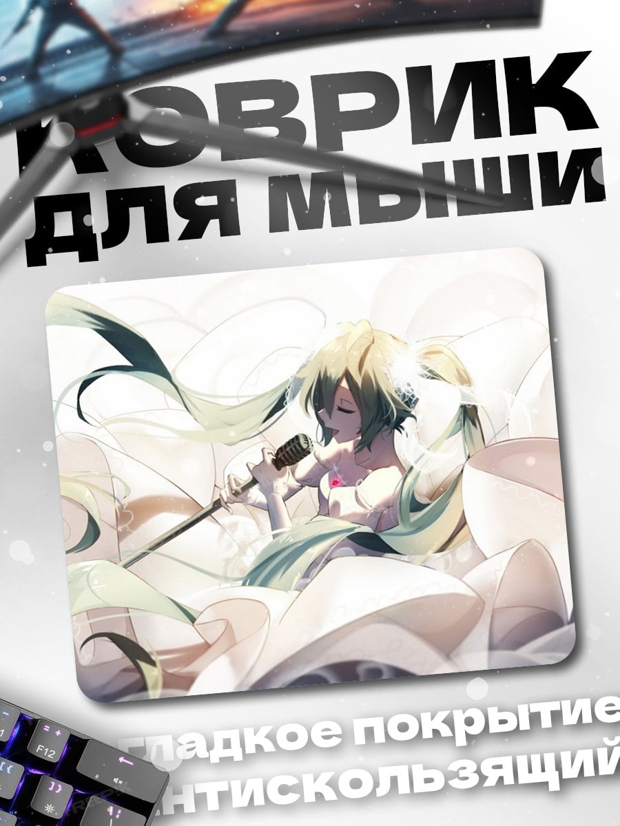 Коврик Аниме певица микрофон