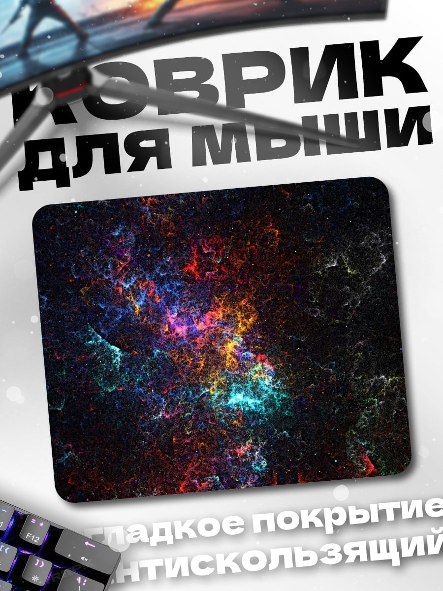 Коврик Космическая туманность цвета