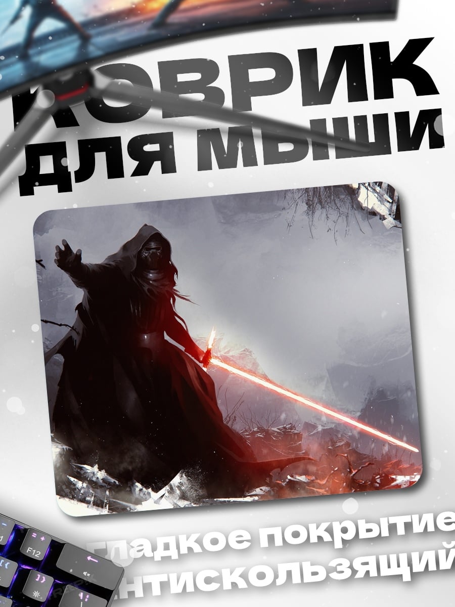 Коврик Ситх световой меч