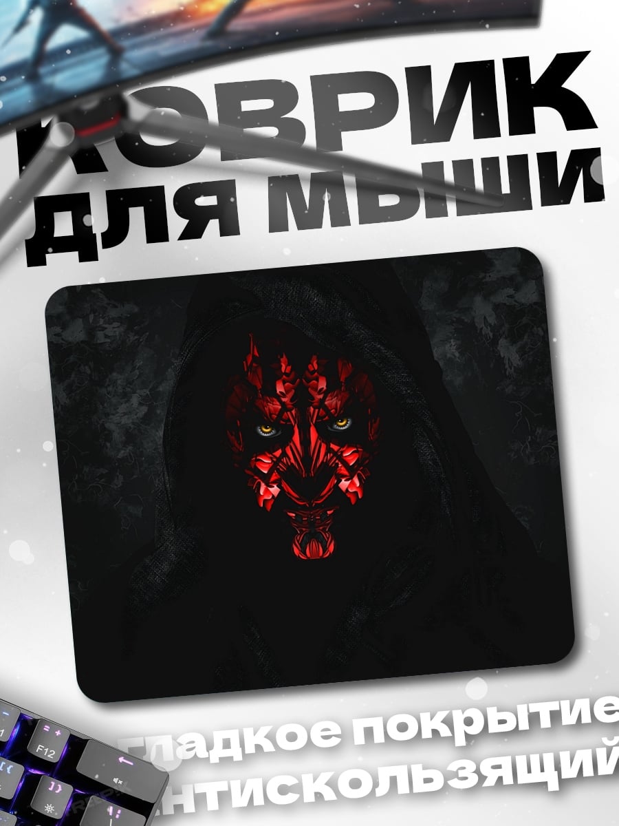 Коврик дарт мол маска