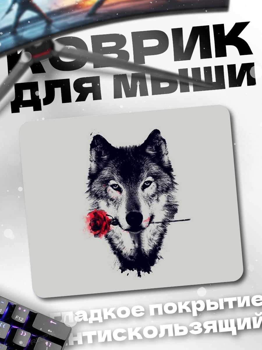 Коврик волк с розой
