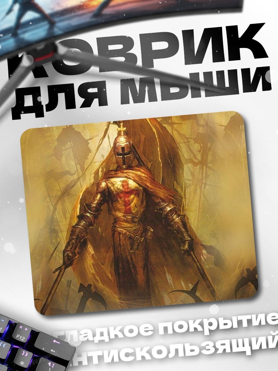 Коврик рыцарь тамплиер